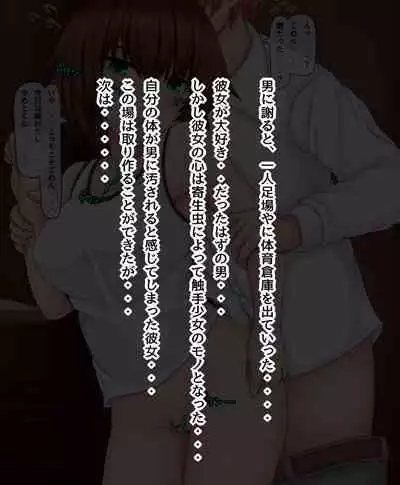 Netorare Kanojo wa Shokushu Shoujo no Iinari All parts