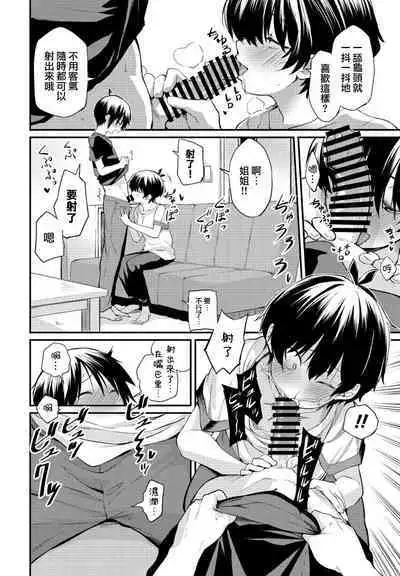 Kimagure Onee-chan 2