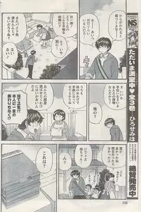 Namaiki! 2008-09