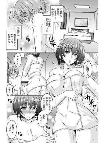 InCha Kanojo 185 Centi 1-2