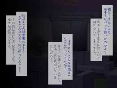 Kirai na Onna ni Okasarete