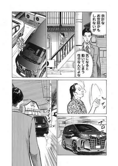 Ore wa Tsuma no Koto o Yoku Shiranai 1-9