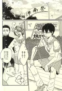 (C88) [Oshiire no Naka (Marii)] Fukenzen Seifuku Shounen (Yowamushi Pedal)