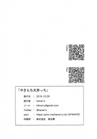 (C91) [minato future (hamalu)] Yakimochi Ooicchi (Kantai Collection -KanColle-)