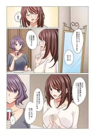 16 Sai ni Natta Tsuma 20