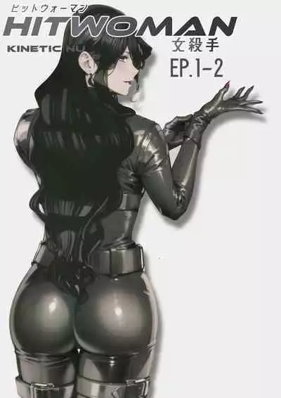 hitwoman女杀手EP1.1-1.2