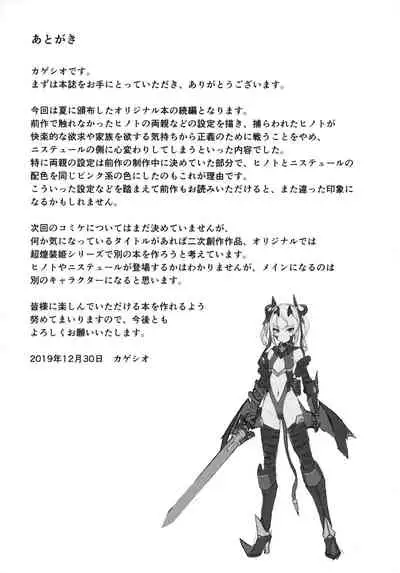 Choukou Souki Hinoto 2