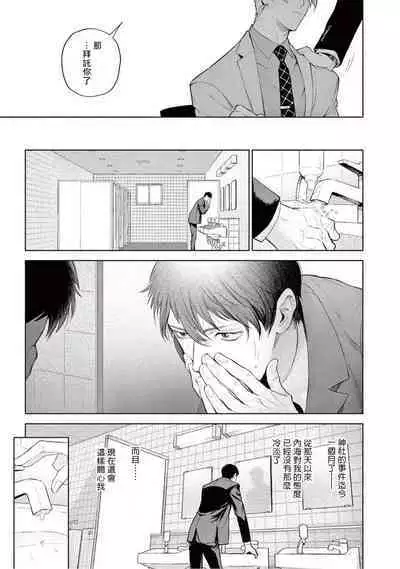Zetsubou ni Nake | 绝望悲鸣 Ch. 1-8