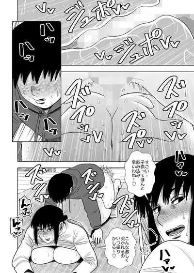 Tomodachi no Okaa-san to…