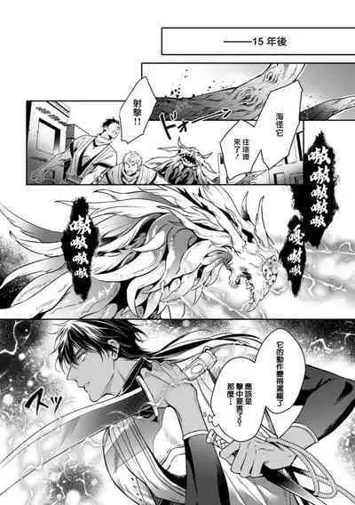 Wadatsumi no Itoshigo 1 | 海神之爱子1