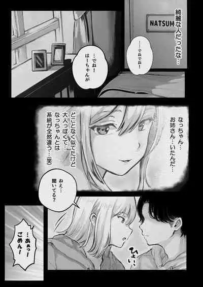 俺が寝取られる？！〜超絶エロすぎる彼女の姉に責められまくり〜ドエロすぎる彼女の姉に俺が寝取られる