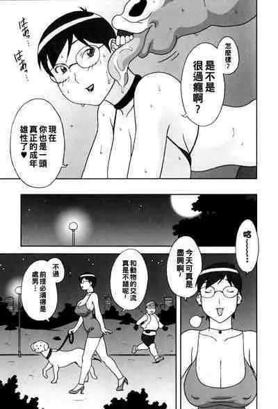 [Hosaka Yuuichi] Doutei Hunter Ayako! - Cherry Hunter AYAKO! (Kemono For Essential) [Chinese]