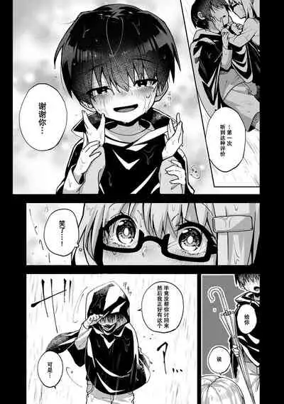 『 ore da ke ni koakuma na doukyuusei fu tta ra oshitao sa rema shi ta ~ 』 Ch. 1-4