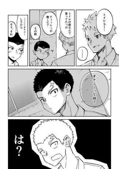 [Gakupoppo (Cara Subato)] Oono-kun to Koyama-kun [Digital]