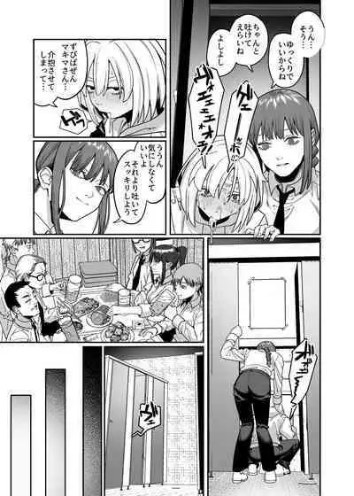 [Noumiso kaimentai] Muhyoujouna makima-san ni shinuhodo shibori-han ● reru aheahe onee ● ● ● hon (Chainsaw Man) [DL版]