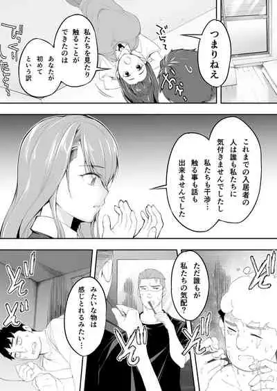 Ore dake ga Sawareru Futago