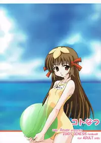 [eau-Rouge (Rikumoto Yoshiyuki)] KotoNatsu (ZOIDS GENESIS)