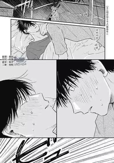 AnMata Ashita Aeru yo | 我们明天再见