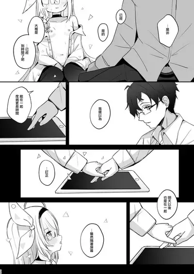 Kono Atatakasa o Shitte Shimatta.