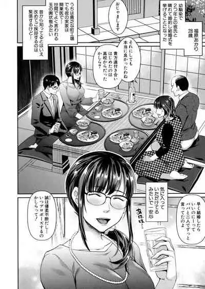 Wakazuma Netorare Seikouroku