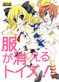 (SC54) [Nihon Dandy (Matsuno Susumo)] Fuku ga Kieru Toys! (Tantei Opera Milky Holmes)