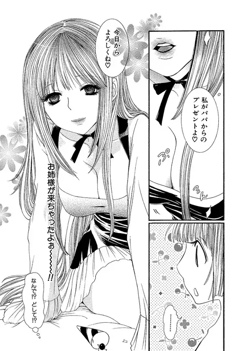 女の子どーしよ!