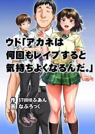 [STUDIO Huan (Naburokku)] Udo 