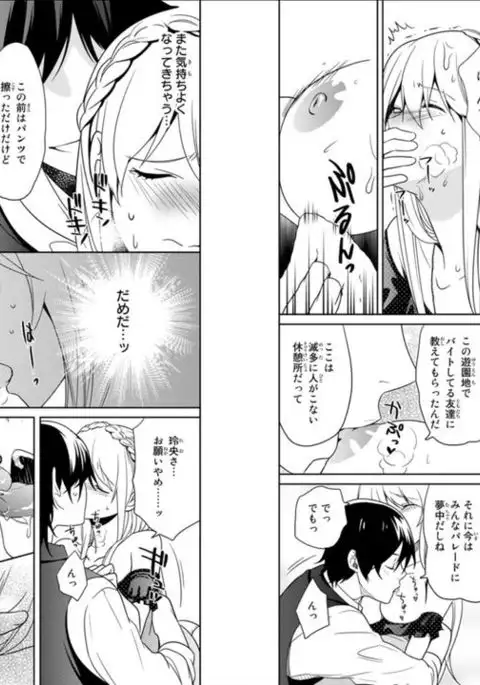 Ore no Sonna Toko Torunaa! ~Nyotaika Ikemen no Junan~ 2