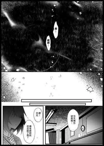 Kanojo no Honne | 她的真心話