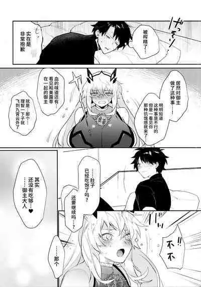 (C99) [Ash wing (Makuro)] Sono Kyouken, Chuuken ni Tsuki (Fate/Grand Order) [不咕鸟汉化组]