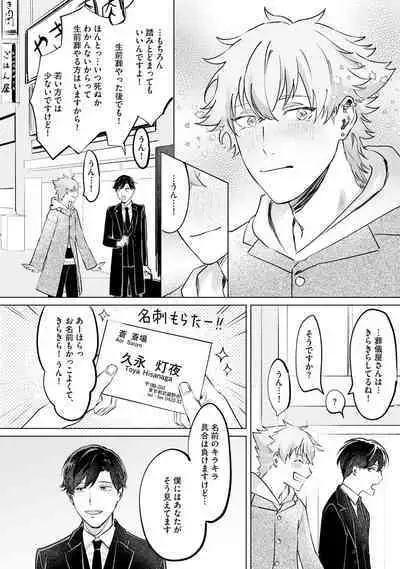 Hitsugi ni Sayonara no Hanataba o