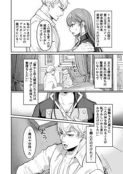 Saikyou Onna Kishi wa Shuuchaku-kei Otouto Ouji kara Nigerarenai! 2