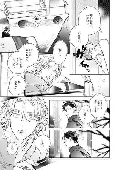 Kurikaeshi Ai no Oto