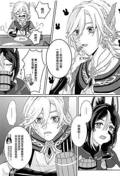 Midori no Yane no Futari no Ohanashi