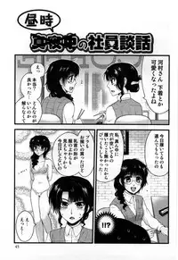 [Shirogoma Rai] Mayonaka no Shainkyouiku