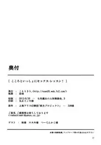 (Nanairo Majo no Ningyou Butoukai 3) [Komorikiri. (Urin)] Kokoro to Issho ni Sex Lesson! (Touhou Project)