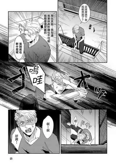Shinigami wa Korosenai | 死神失格 Ch. 1-3