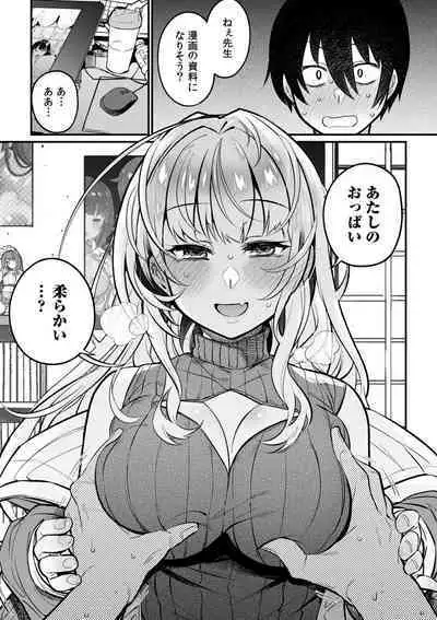 Oshikake Gyaru wa ero Mangakka no ore ni Karada de Ongaeshi ga Shita i! 1