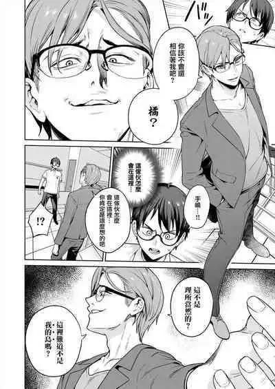 [Mameojitan] Nukitashi -Nukige mitai na Shima ni Sunderu Watashi wa Dousurya Ii desu ka? - 單行本版 第五卷 | 住在拔作一樣的島嶼上的我究竟該怎麽辦呢? [Chinese] [無邪気漢化組] [Digital]