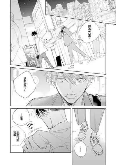 [Arata Licca] Oni Joushi Gokudera-san wa Abakaretai. | 魔鬼上司·狱寺先生想暴露 Ch. 7-12+加笔+13 [Chinese] [Digital]