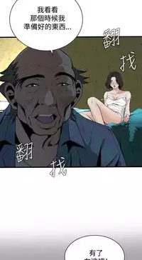 Take a Peek 偷窥 Ch.39~45 [Chinese]