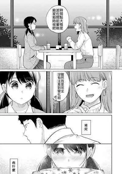1LDK+JK Ikinari Doukyo? Micchaku!? Hatsu Ecchi!!? | 1LDK+JK 突然間展開同居？ 極度貼近！？初體驗！？ Ch. 18-37
