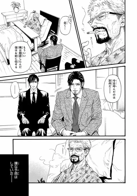 Bi no Kyoujin ~ X Side ~