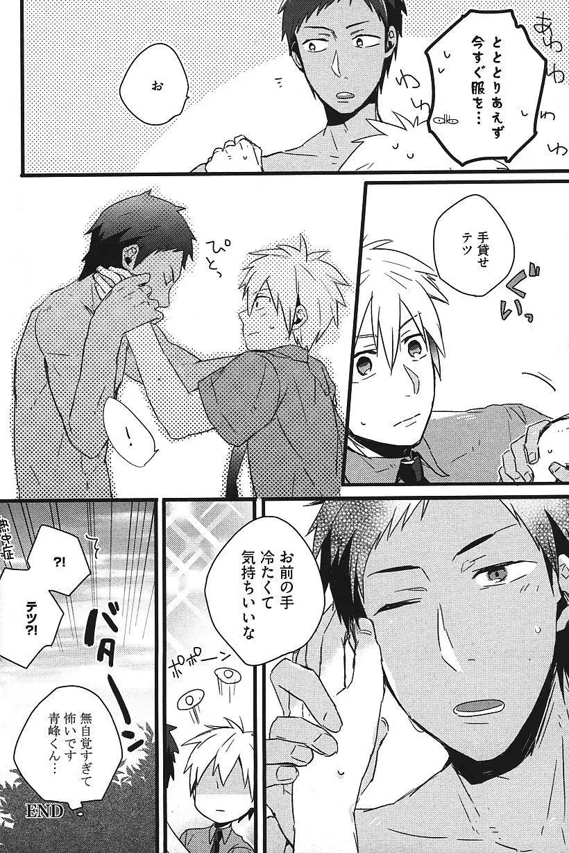 Kurobasu Anthology MVP Bangaihen Aomine Uke