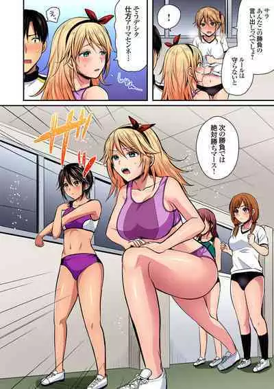 Rikujou Buin to Asedaku Ecchi ~ Coach! Shidoushite Kudasai! Ch. 1-27