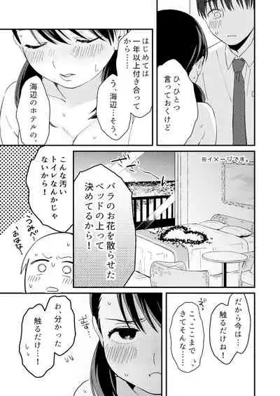ちぐはぐカノジョ
