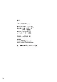 Dokodemo Issho