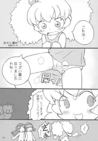 (C69) [Marchen Box (Various)] 8-sai 117cm 3 (Fushigiboshi no Futagohime)