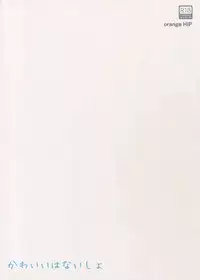 [ORANGE HIP (Sabu otoko)] Kawaii wa Naisho (Dragon Quest XI)