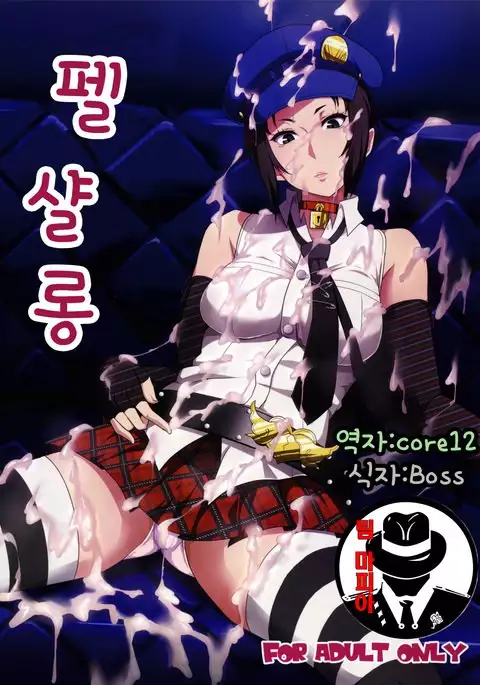 Perusaro | 펠 살롱